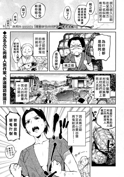 にほんろりばばはなし〜鬼退治〜 にほんろりばばはなし〜鬼退治〜