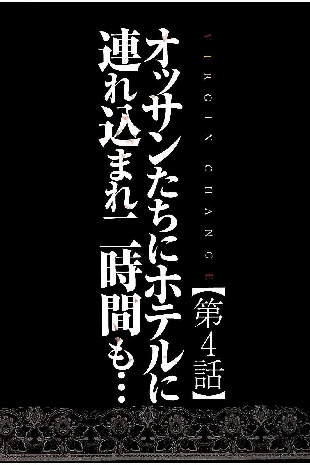 バージンチェンジフルカラーかんぜんばん