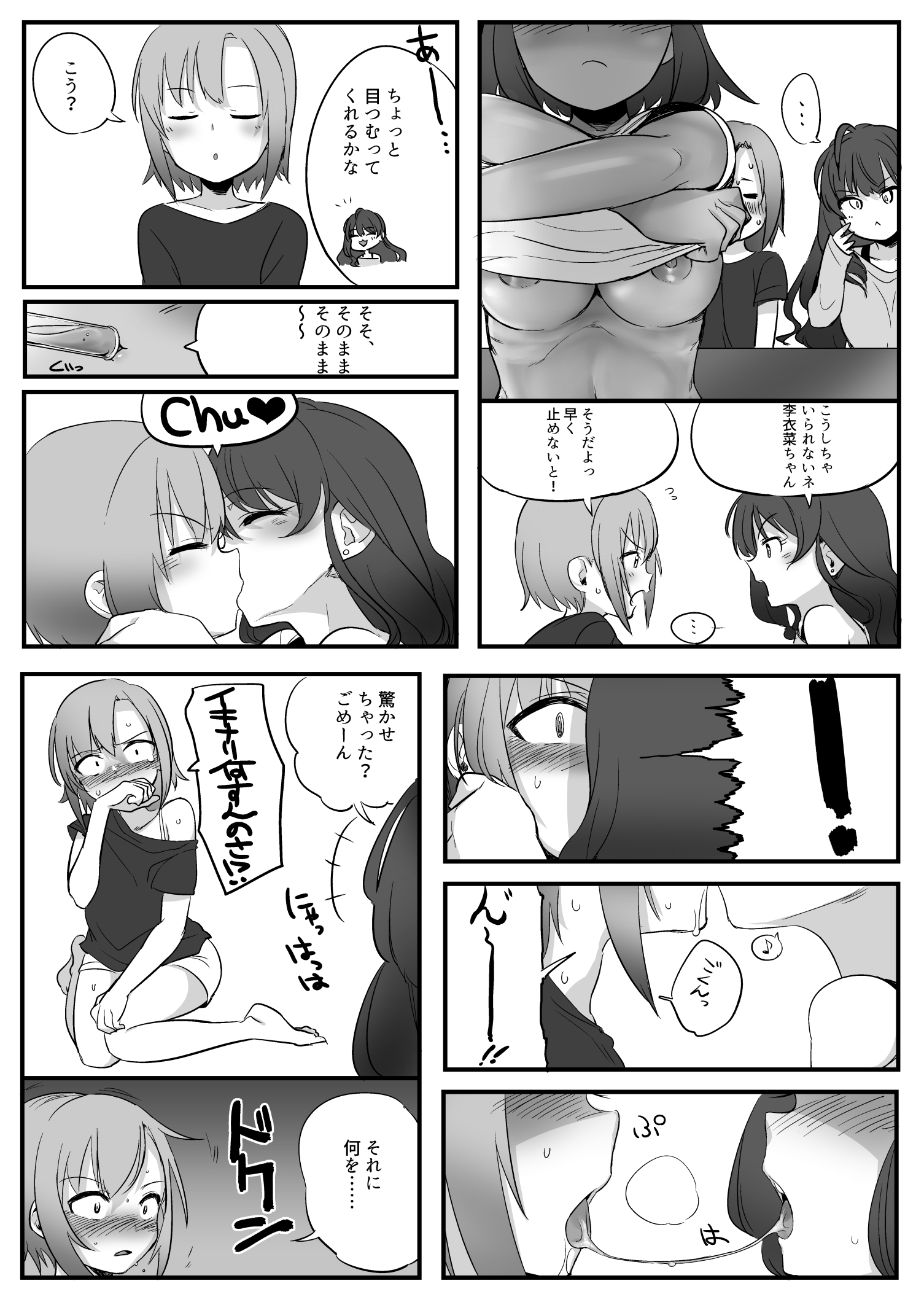 闇のアイプロ本