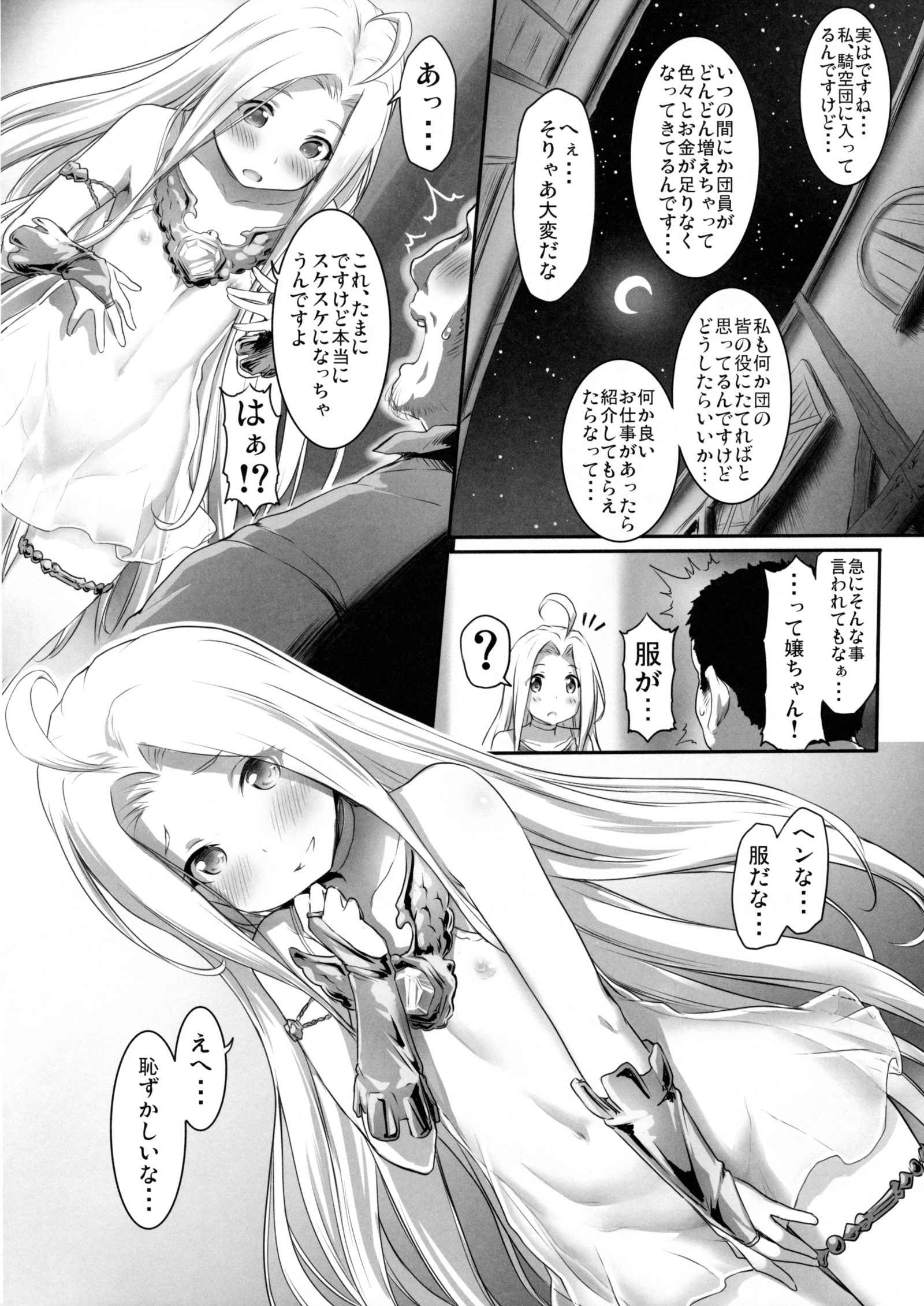 身体を売ルリア