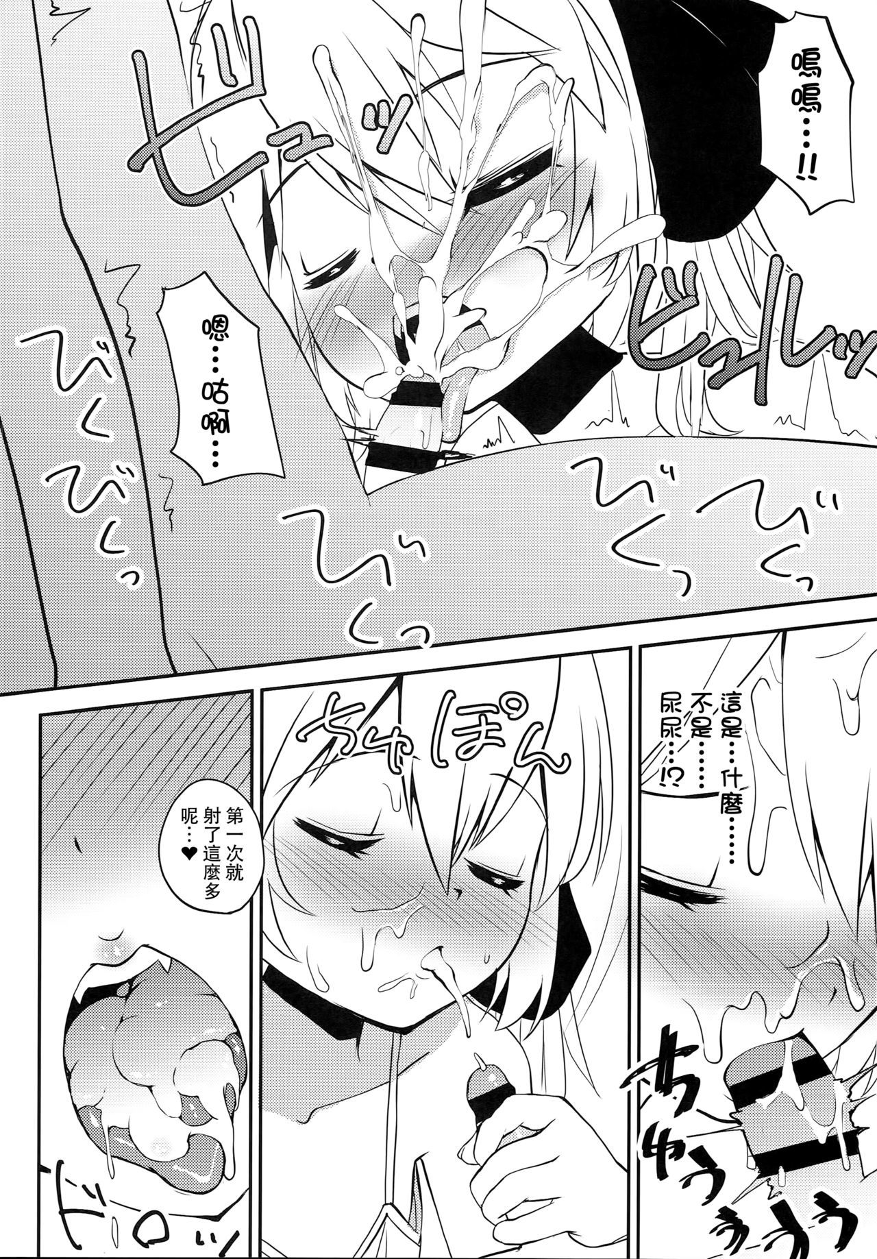 キュウケツキのコウブツは男の娘の精液ってほんとうですか！？