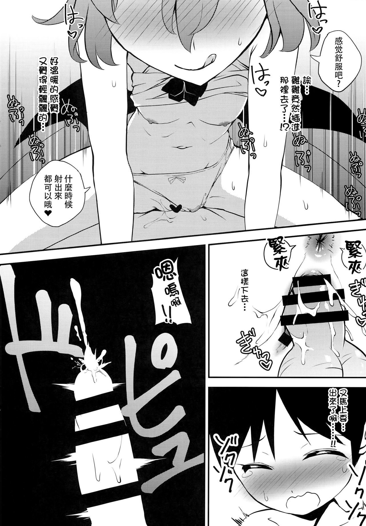 キュウケツキのコウブツは男の娘の精液ってほんとうですか！？
