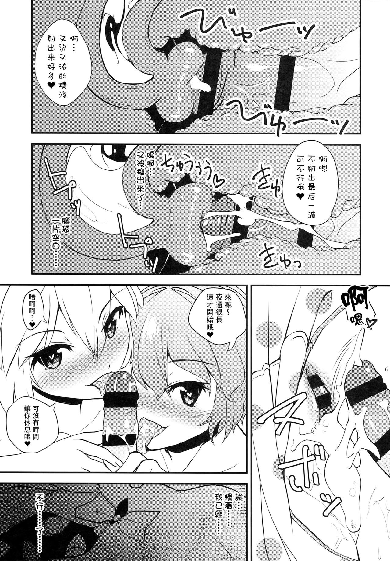 キュウケツキのコウブツは男の娘の精液ってほんとうですか！？
