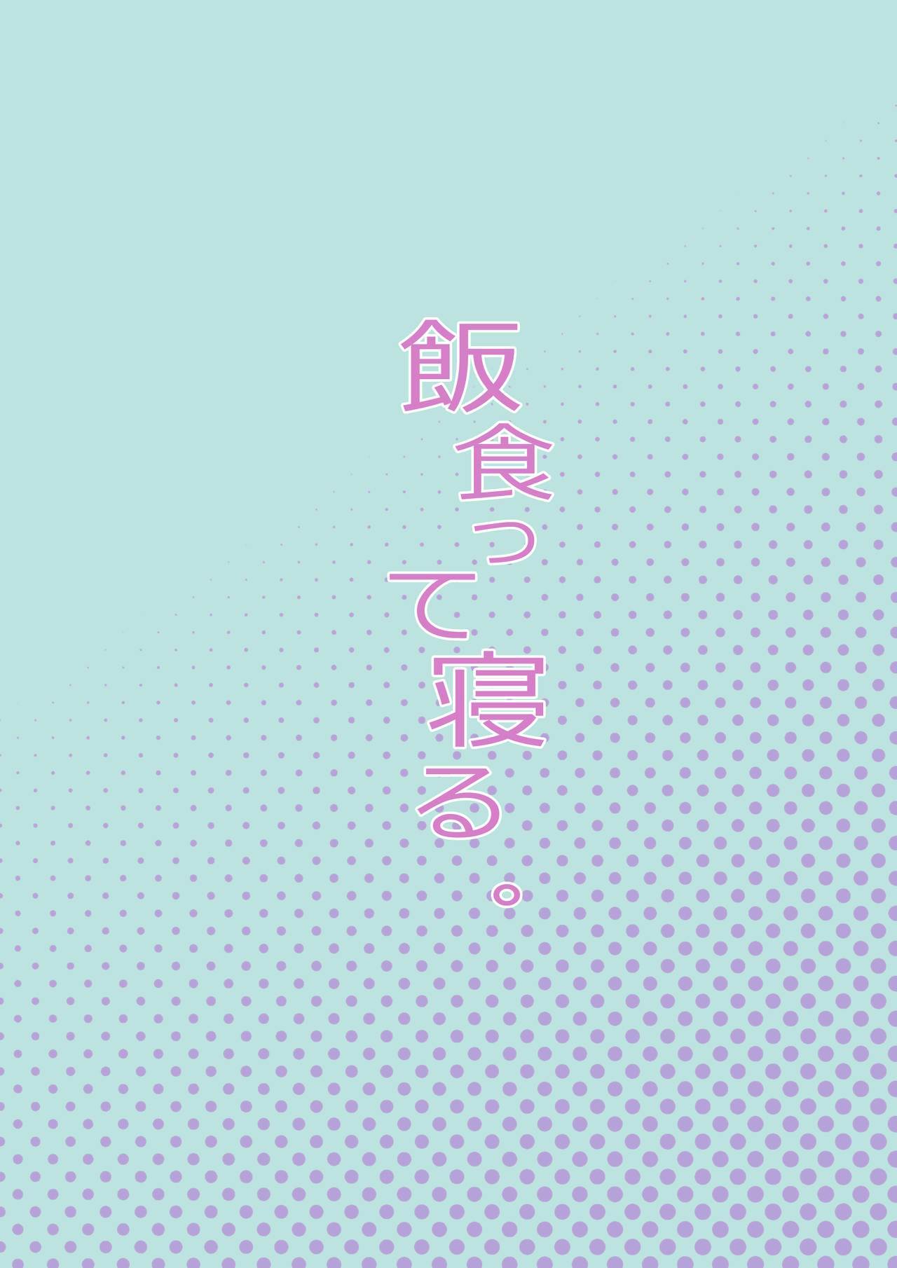 天才少女デモバカミタニエッチに成増。 |天才少女はバカにスケベになります。