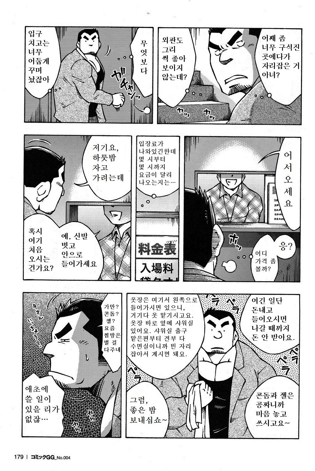 おとこじゅく