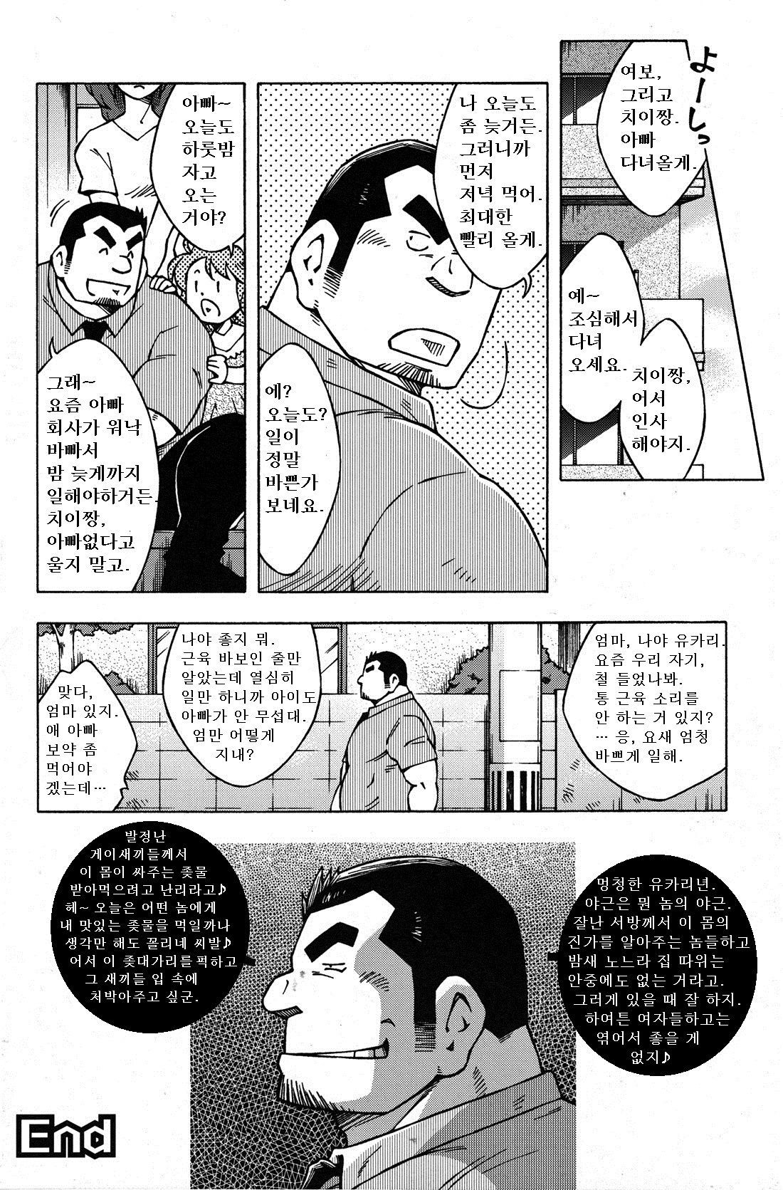 おとこじゅく