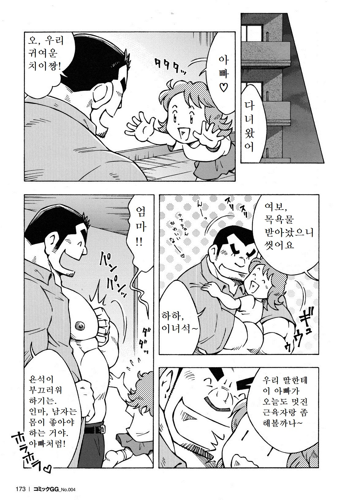 おとこじゅく