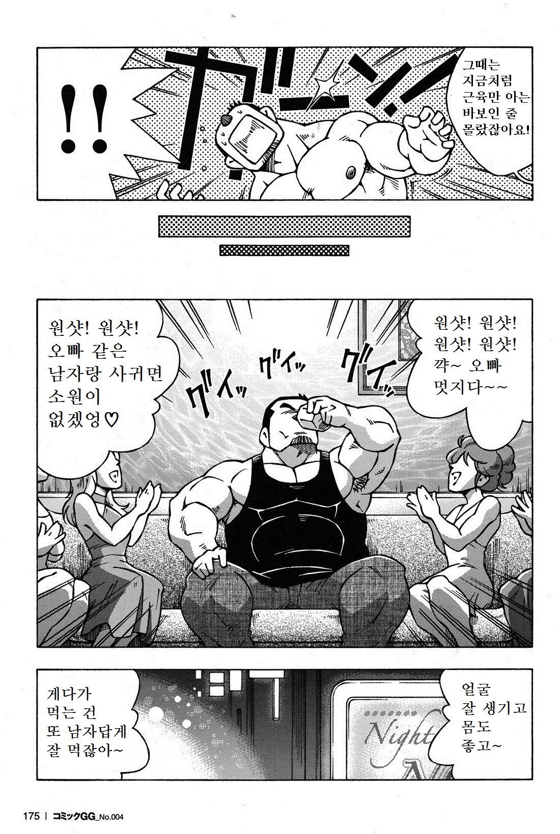 おとこじゅく