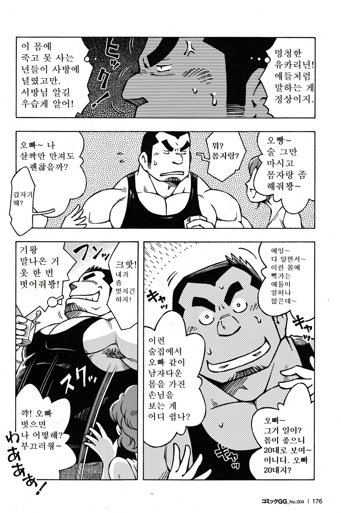 おとこじゅく