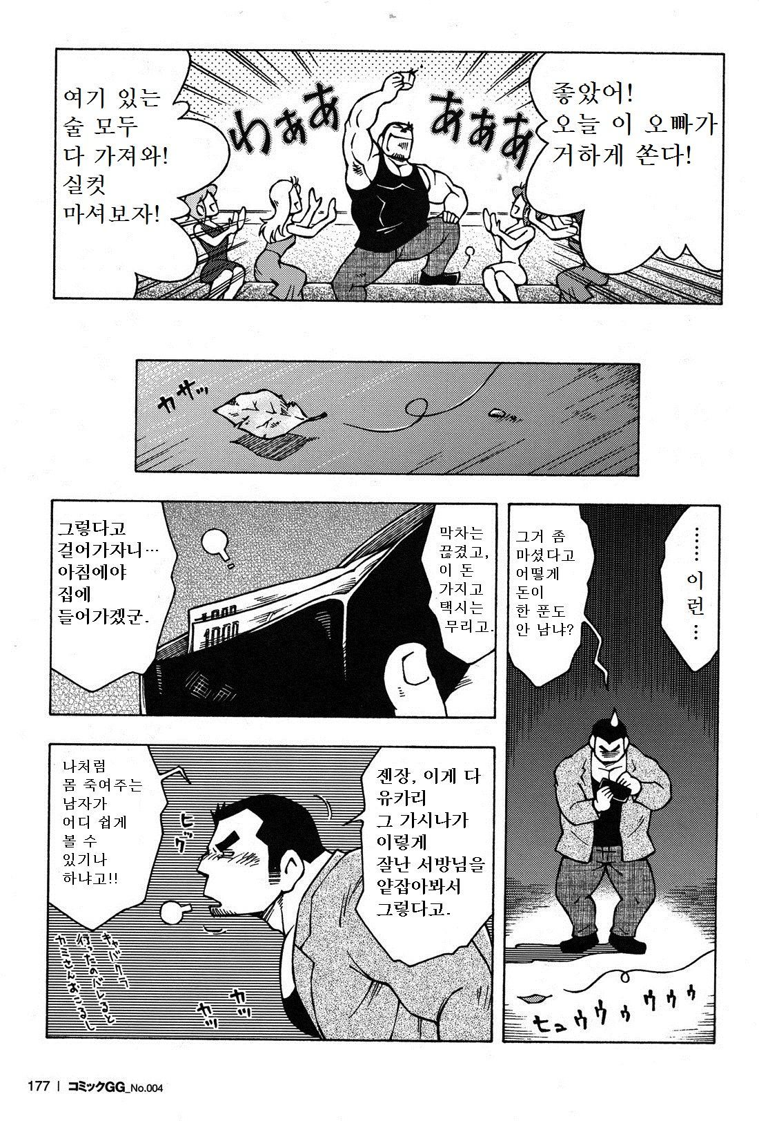 おとこじゅく