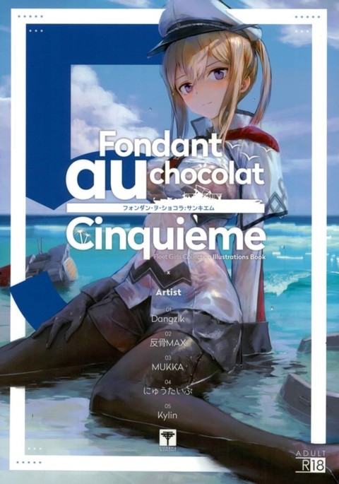 ファウンダントauショコラCinquieme5 ファウンダントauショコラCinquieme5