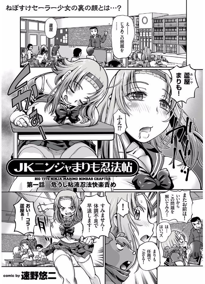 JK忍者マリモニンポウチョウCh。 1-4