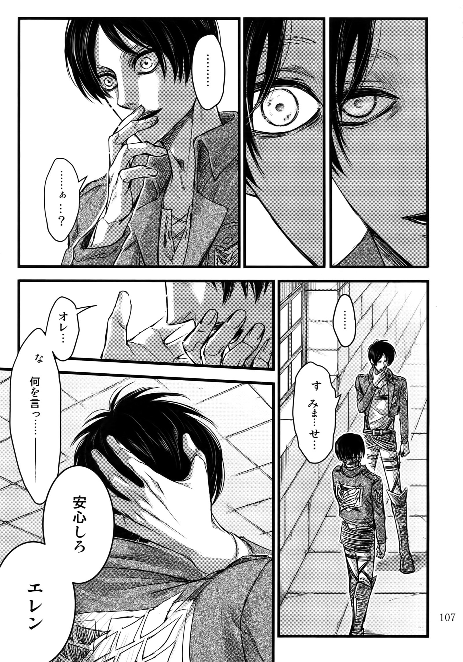 エレン・イェーロクシュウ