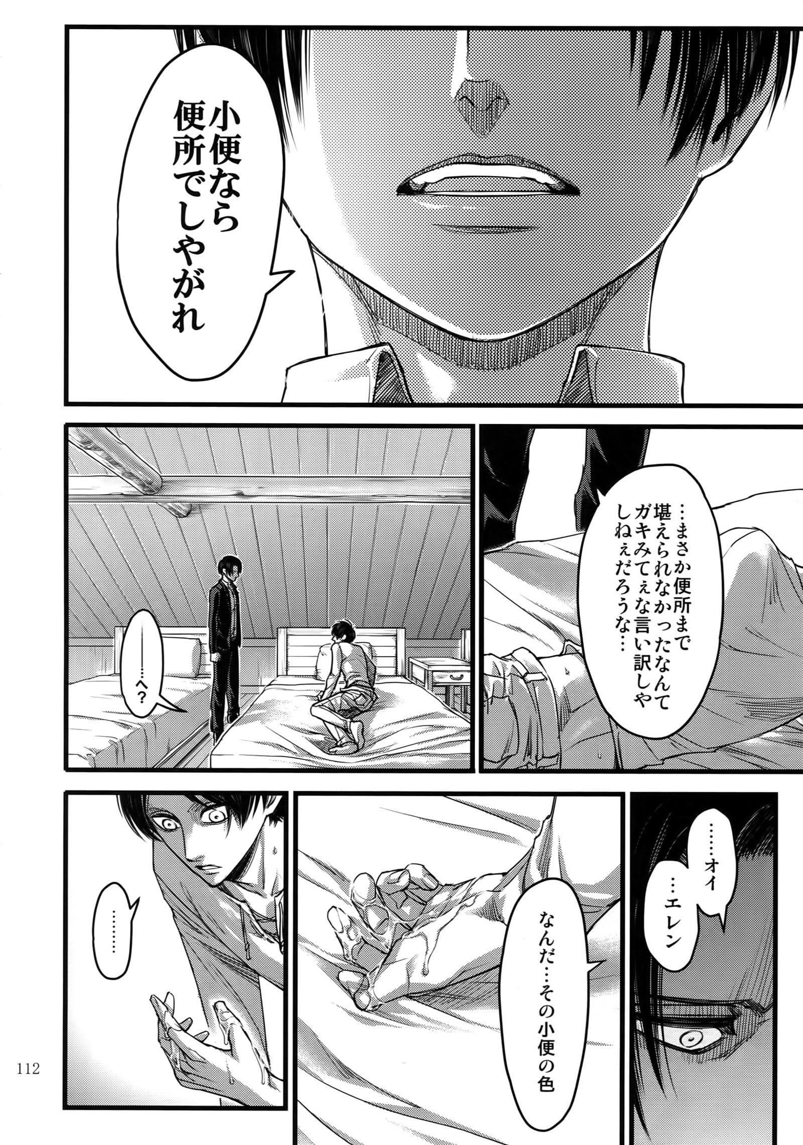 エレン・イェーロクシュウ