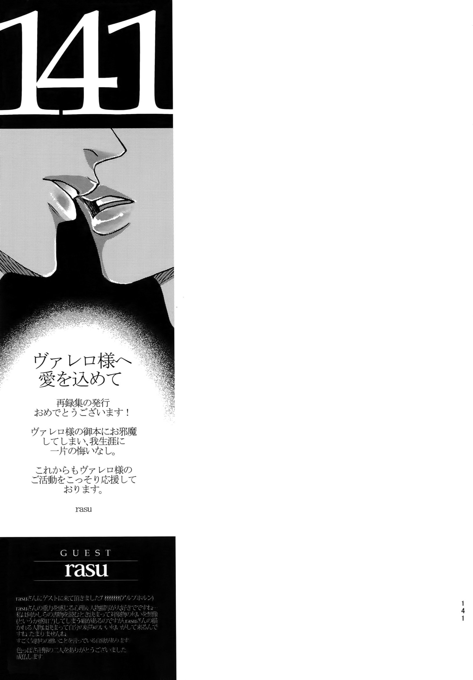 エレン・イェーロクシュウ