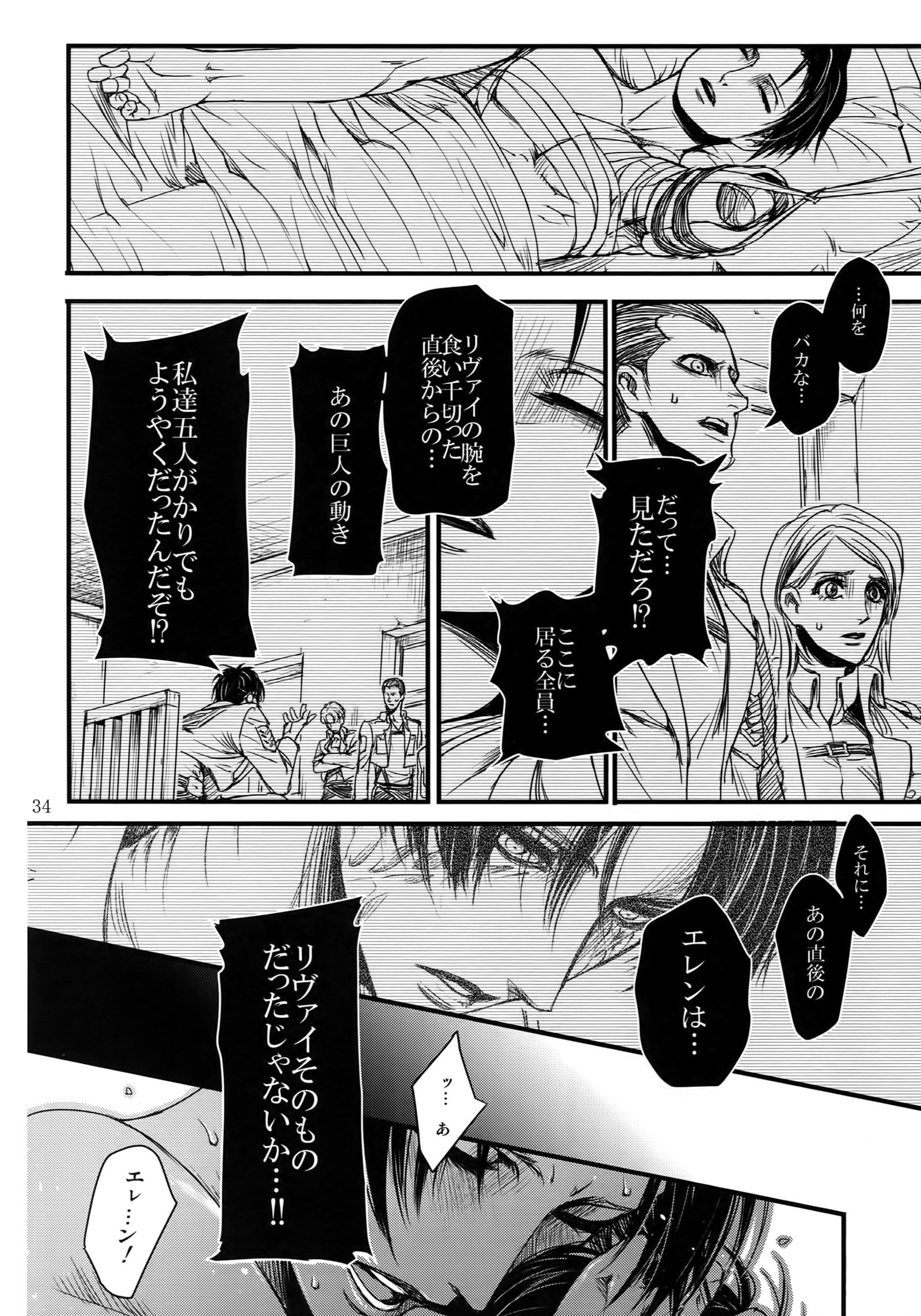 エレン・イェーロクシュウ