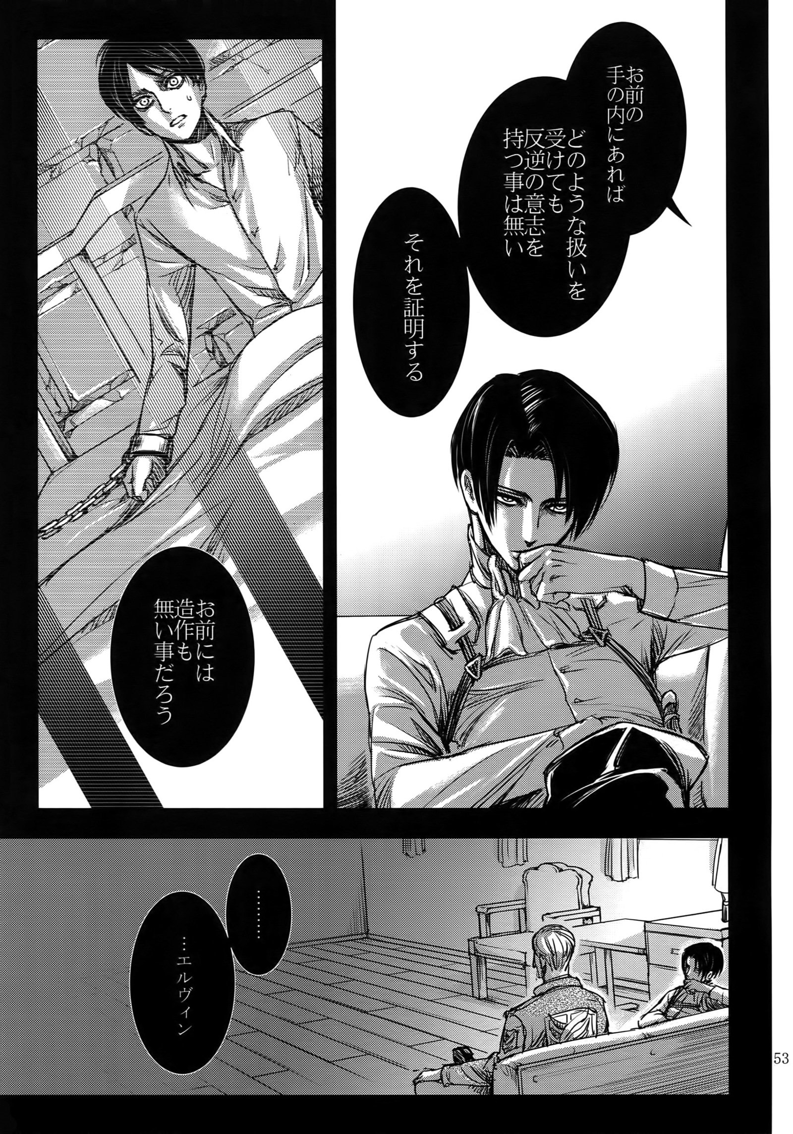 エレン・イェーロクシュウ