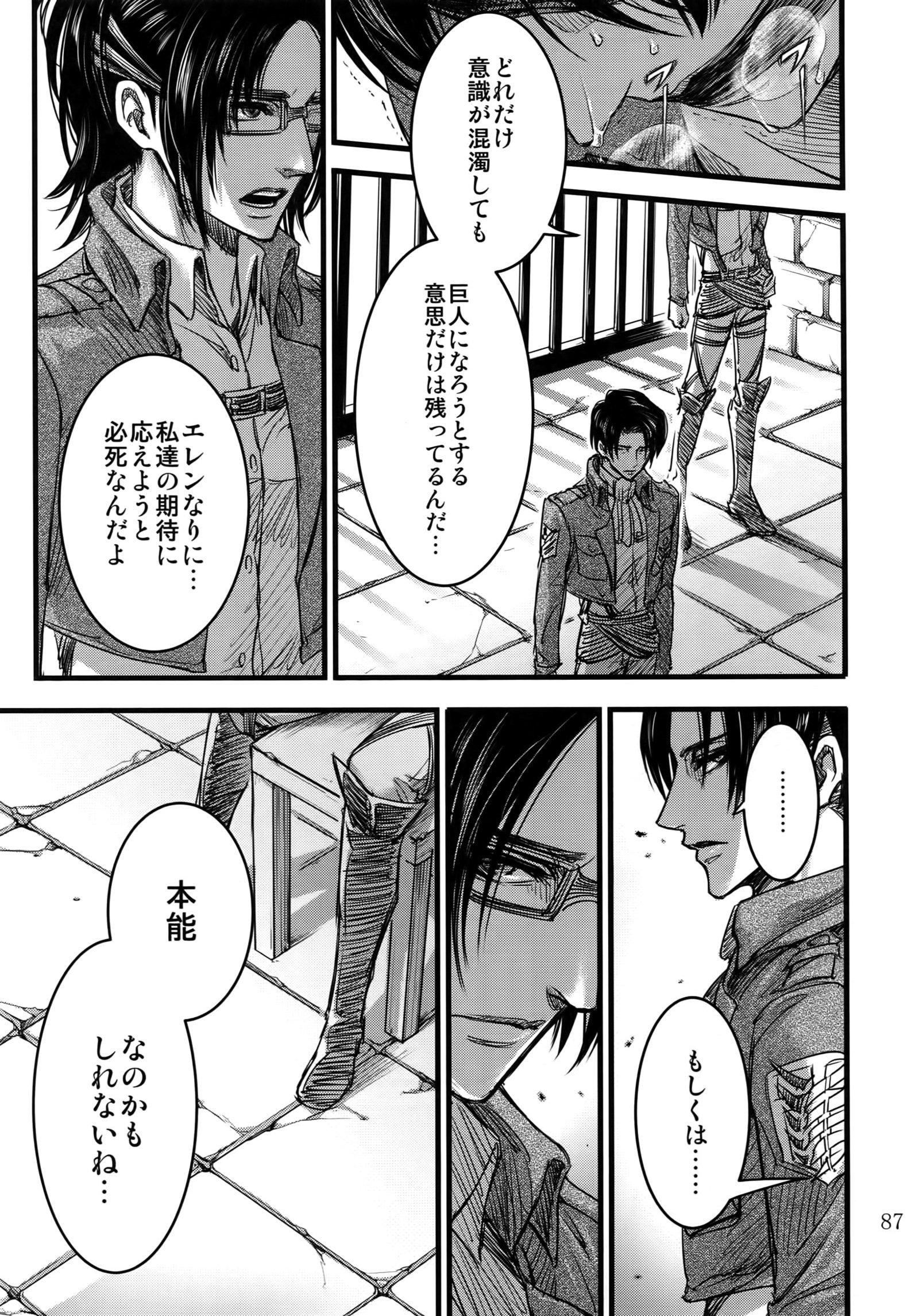 エレン・イェーロクシュウ