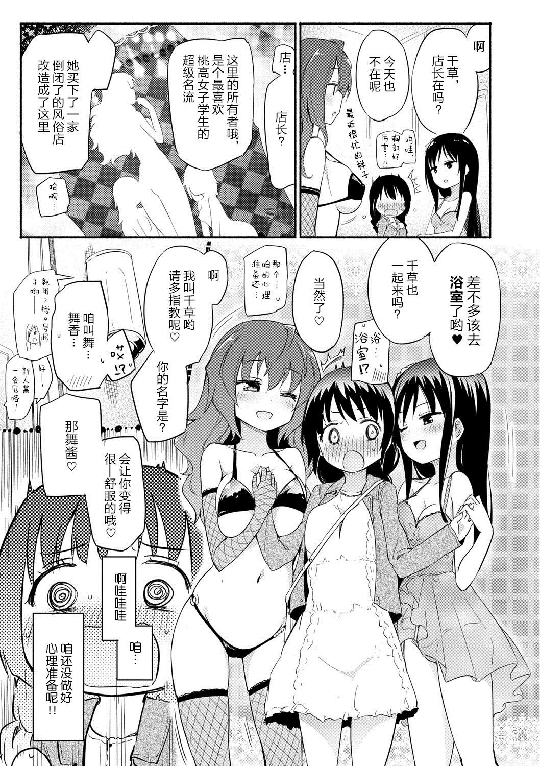 桃百合学園-姫のせっけんぶR