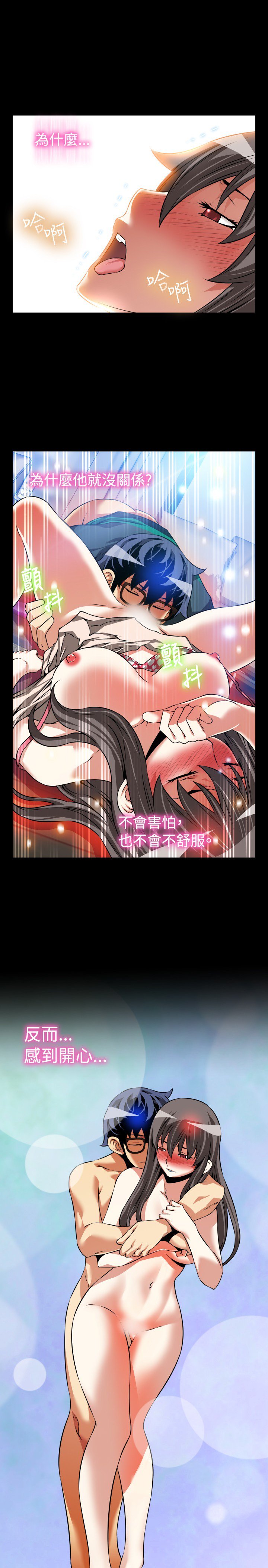 愛のパラメーター恋爱辅助器86-93