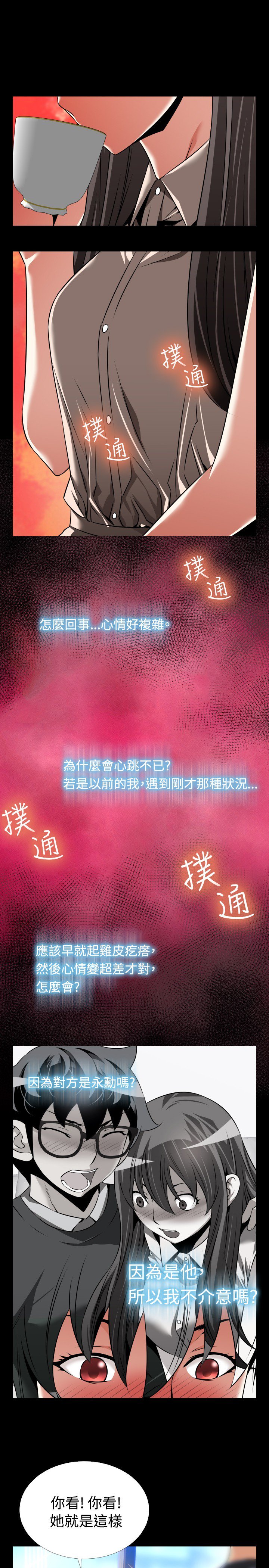 愛のパラメーター恋爱辅助器86-93