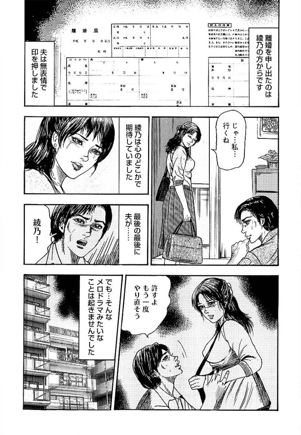 若妻綾乃のエクスタシー