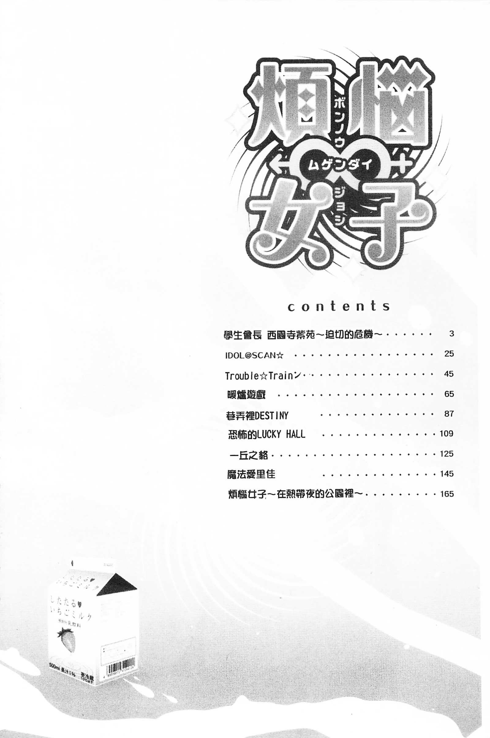 ぼんのうむげんだい女子