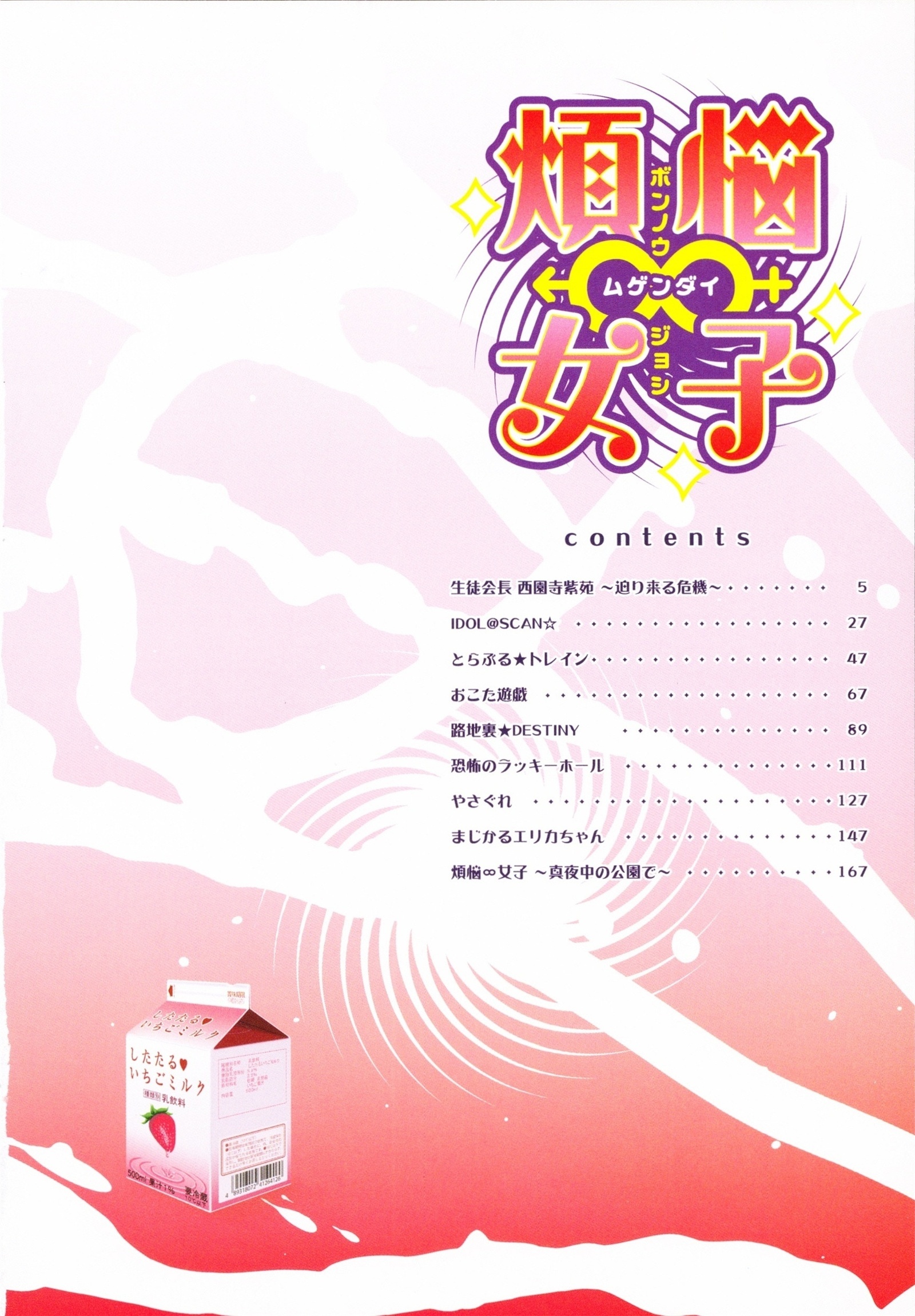 ぼんのうむげんだい女子
