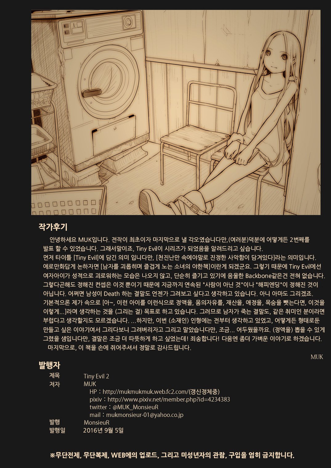 小さな悪2