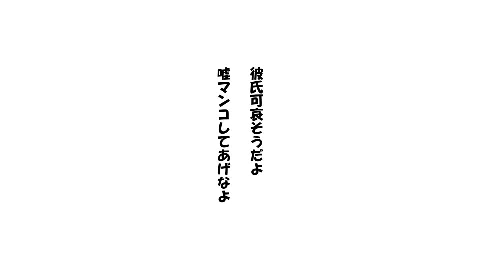 かのじょう×サイミン＝ただまんかれしさんたちえかのじょうさんたちのおまんこおかりします