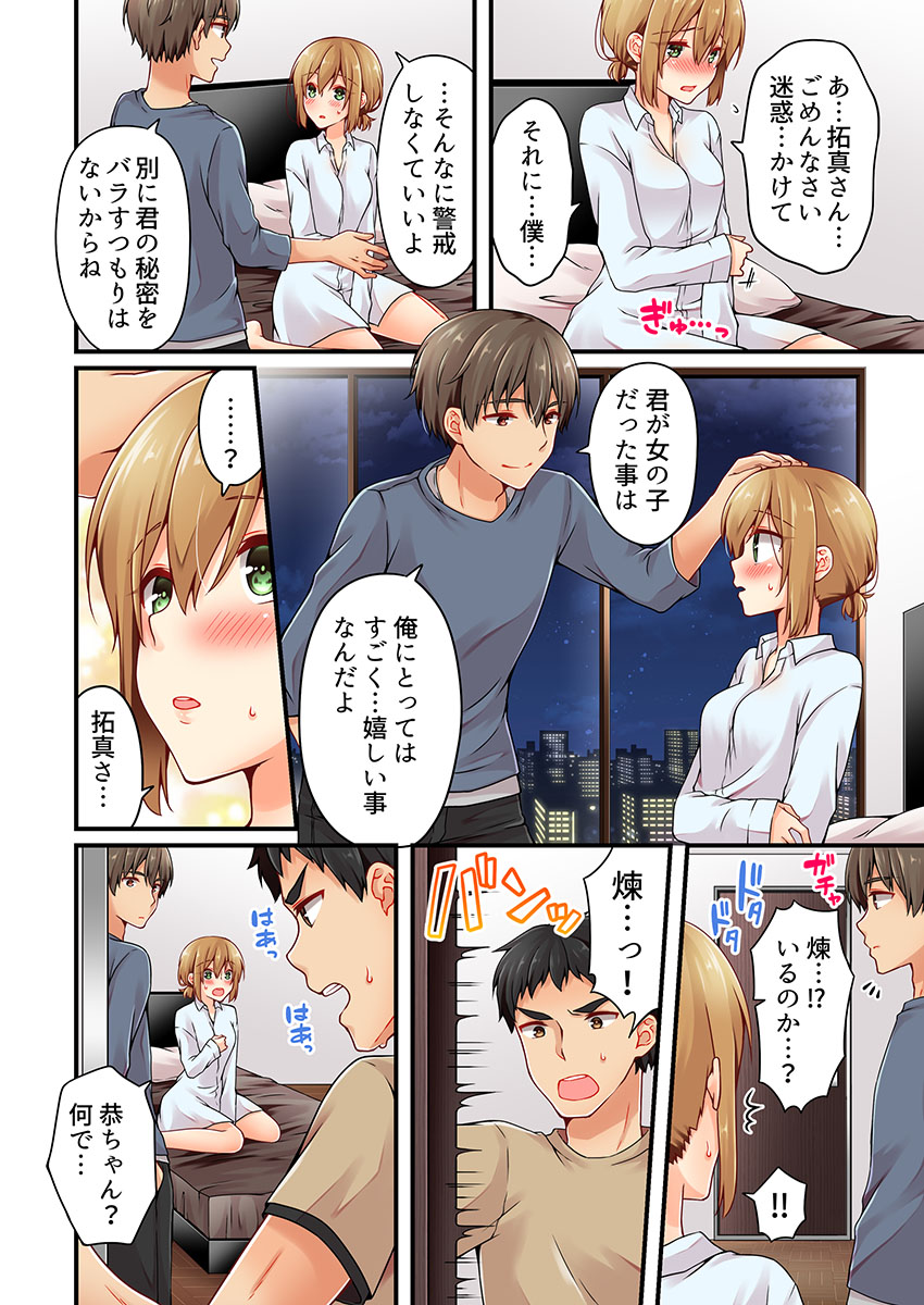 有栖川れんってほんとはおんななんだよね。 20
