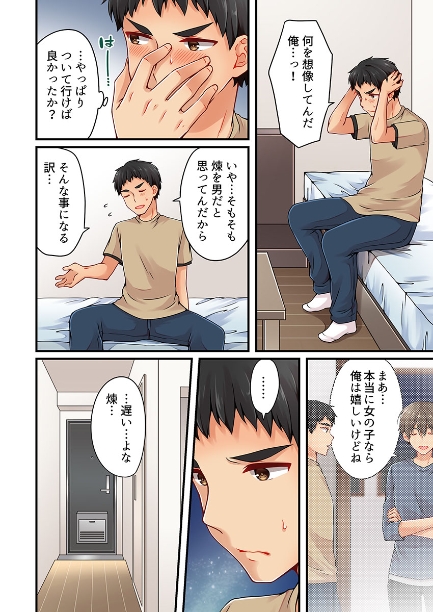 有栖川れんってほんとはおんななんだよね。 20