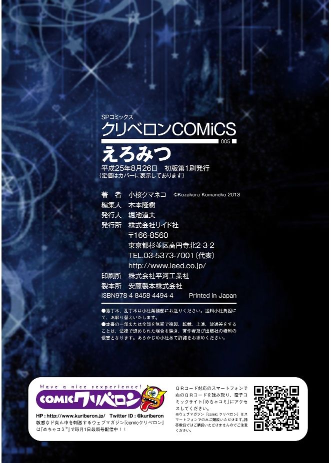 エロミツ