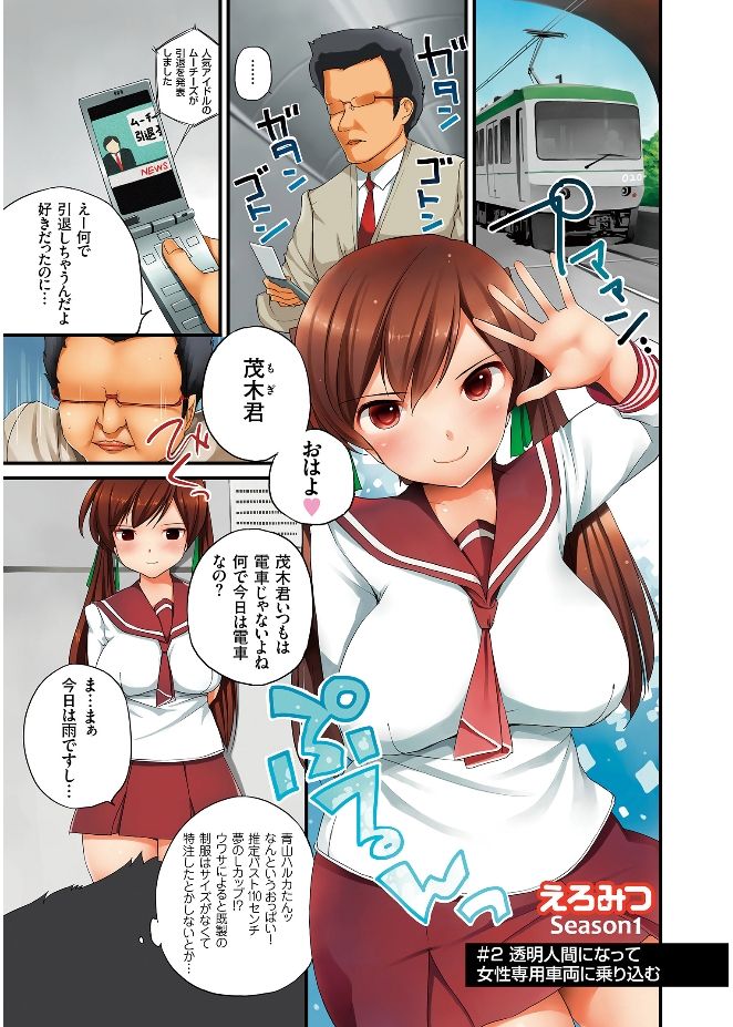 エロミツ