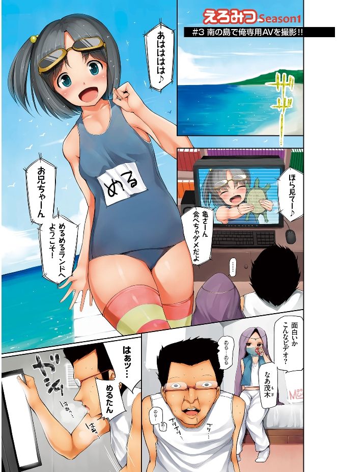 エロミツ