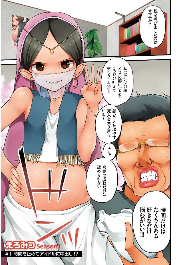 エロミツ
