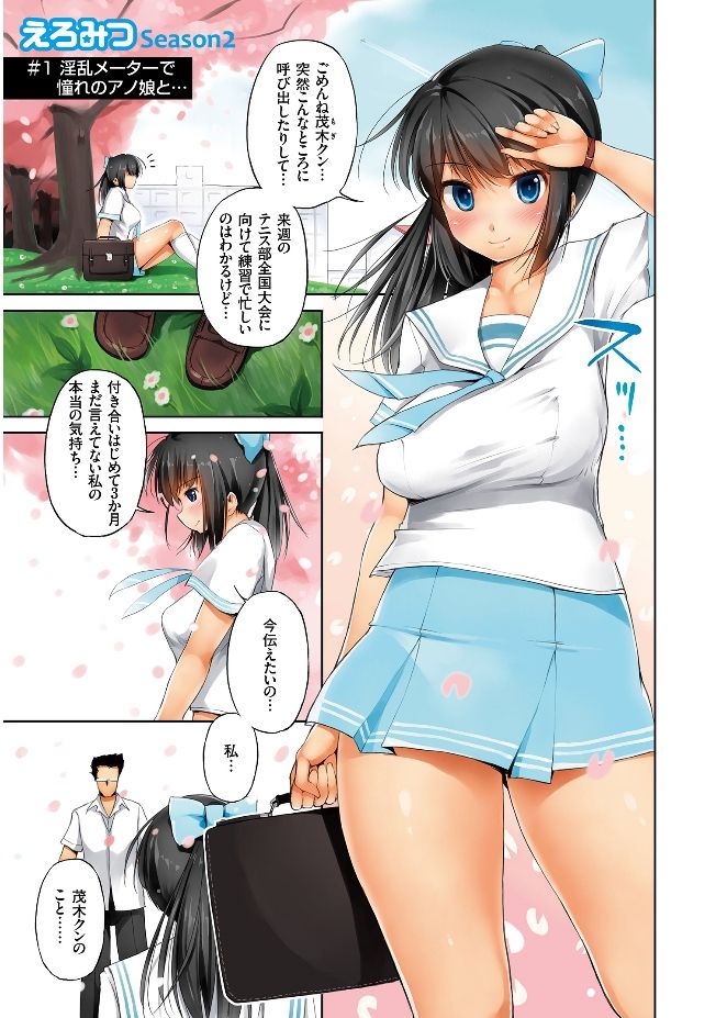エロミツ