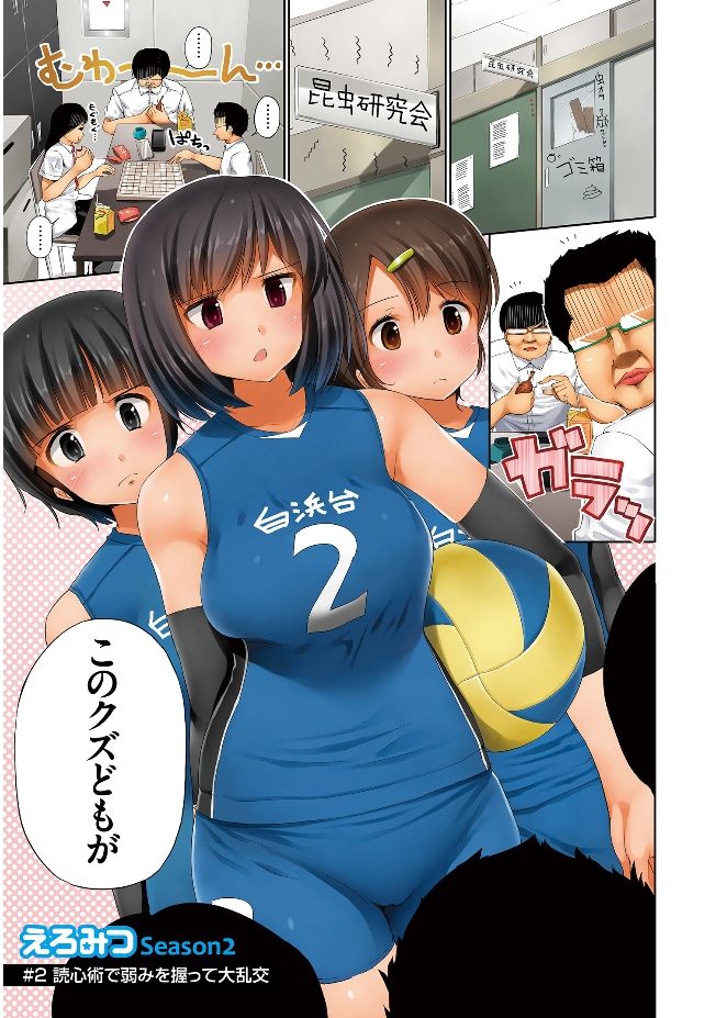 エロミツ