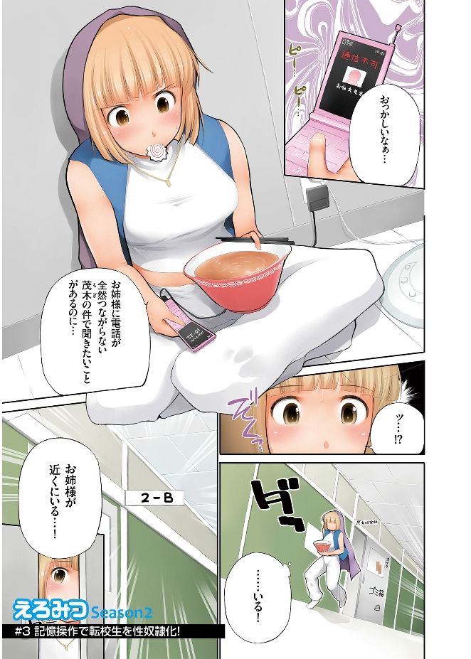 エロミツ