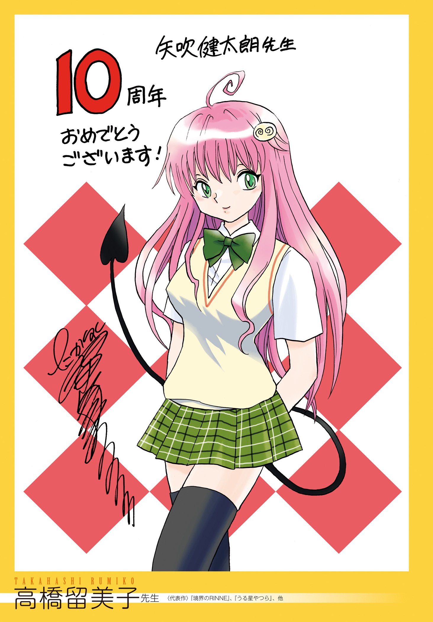 ToLOVEる-とらぶる-シリーズ10周年記念ブッククロニクル