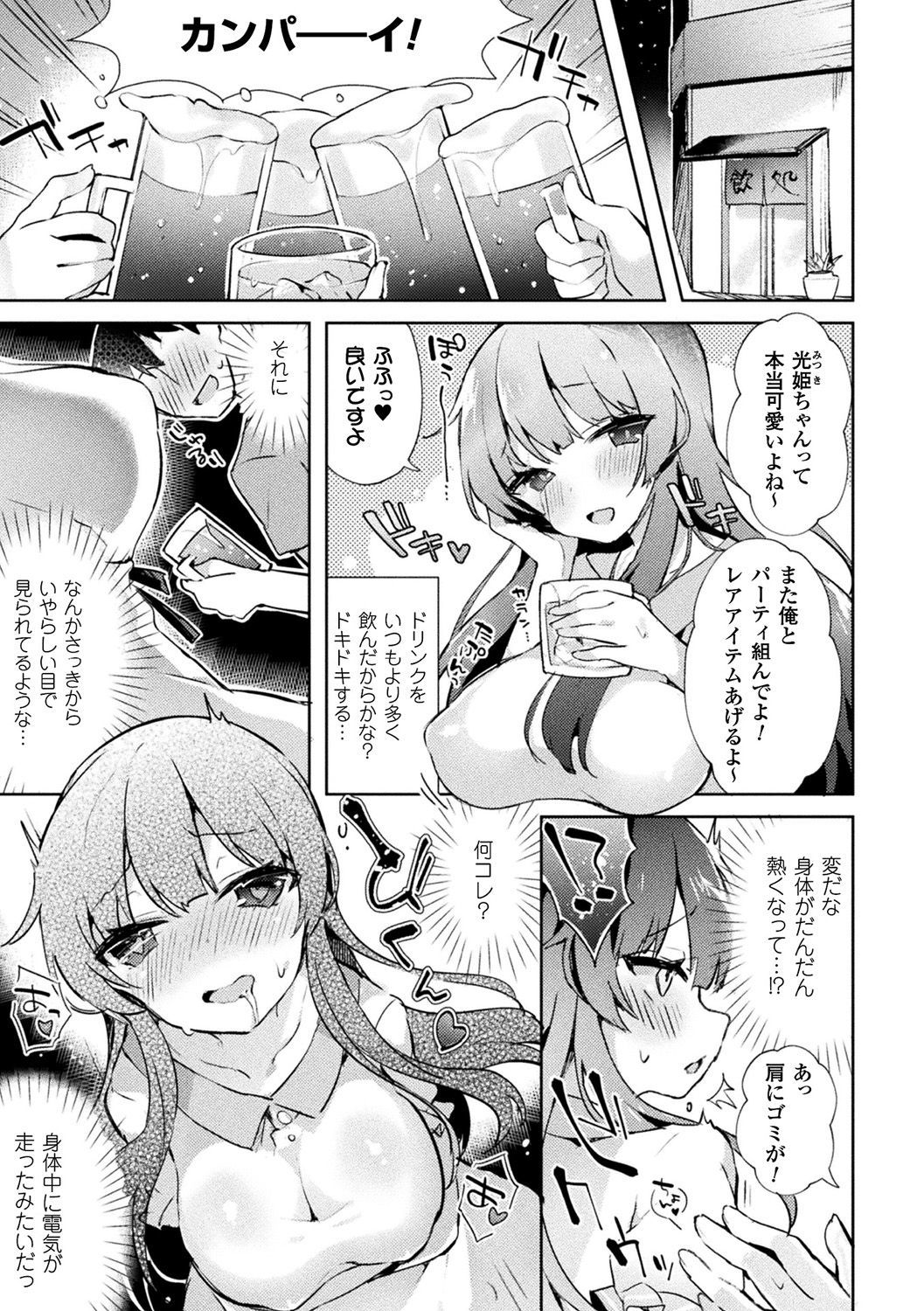 べっさつコミックアンリアルTSビッチ〜やりたがりにょいたいか美少女タチ〜Vol。 2