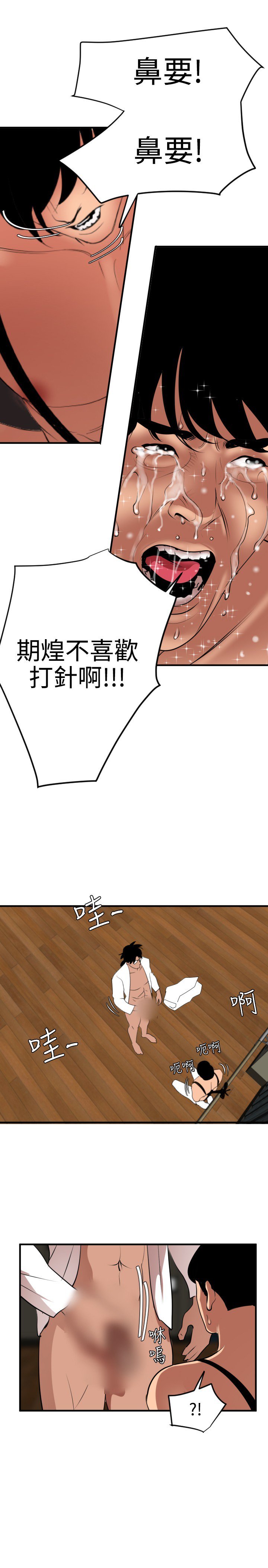 欲望王欲求王Ch.41-45