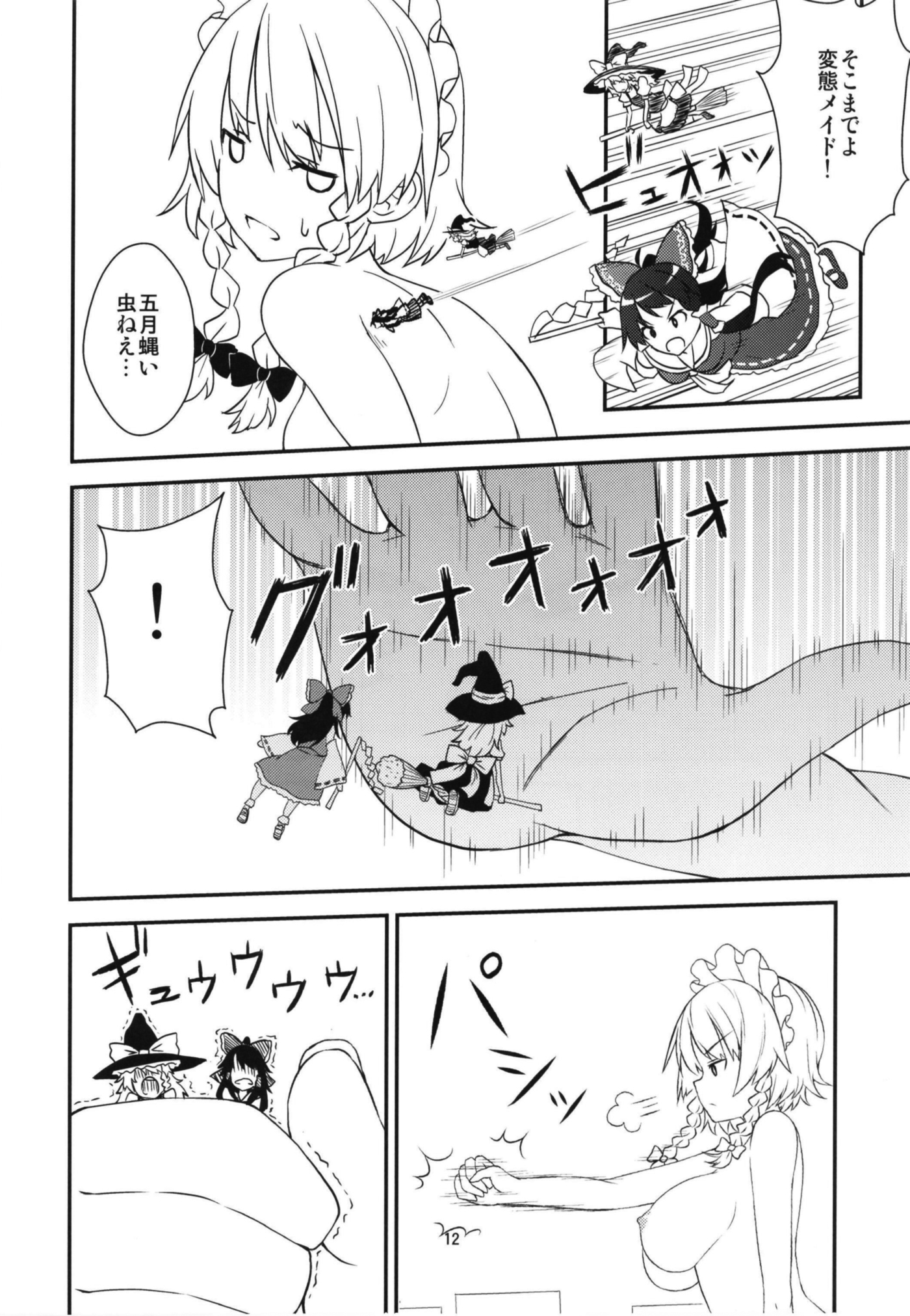 メガサクヤvsジャイアント小悪魔
