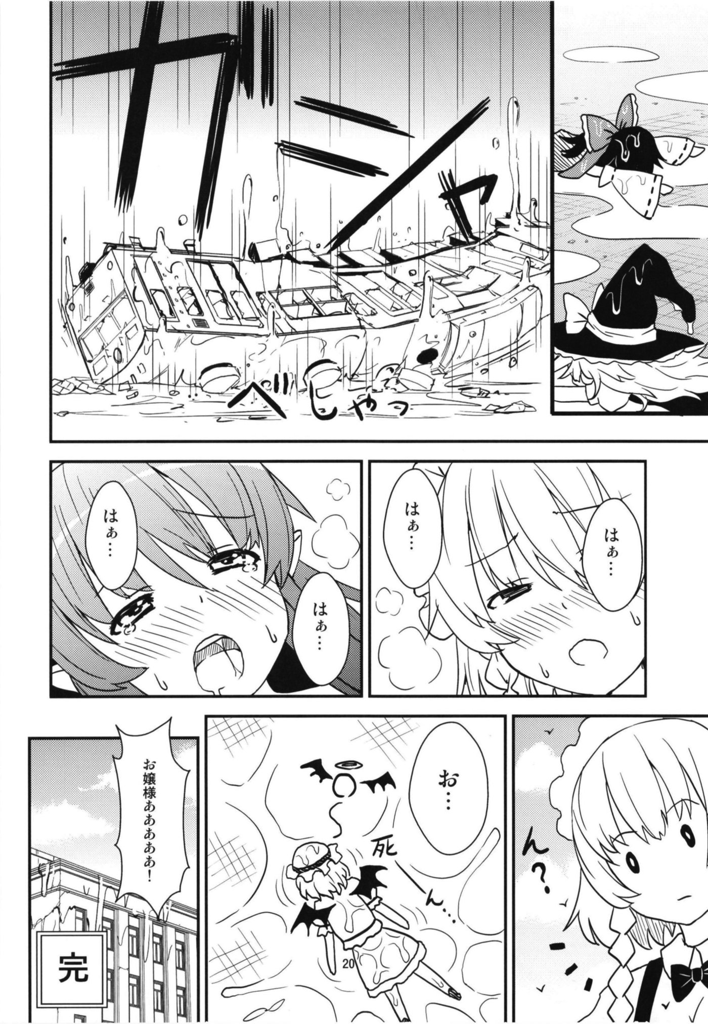 メガサクヤvsジャイアント小悪魔