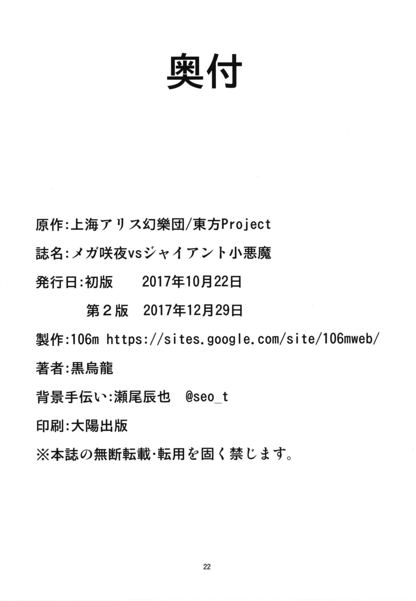 メガサクヤvsジャイアント小悪魔