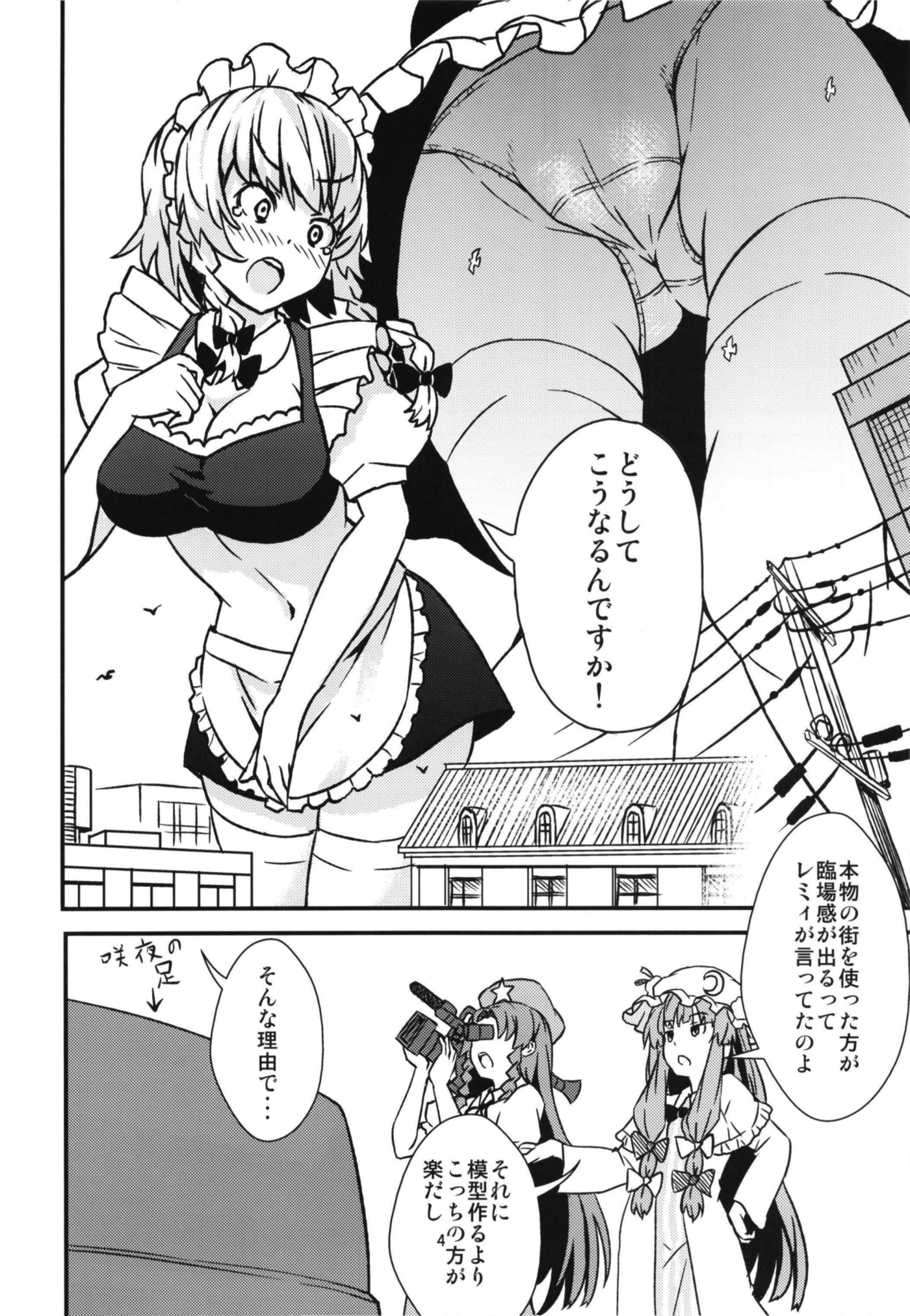 メガサクヤvsジャイアント小悪魔