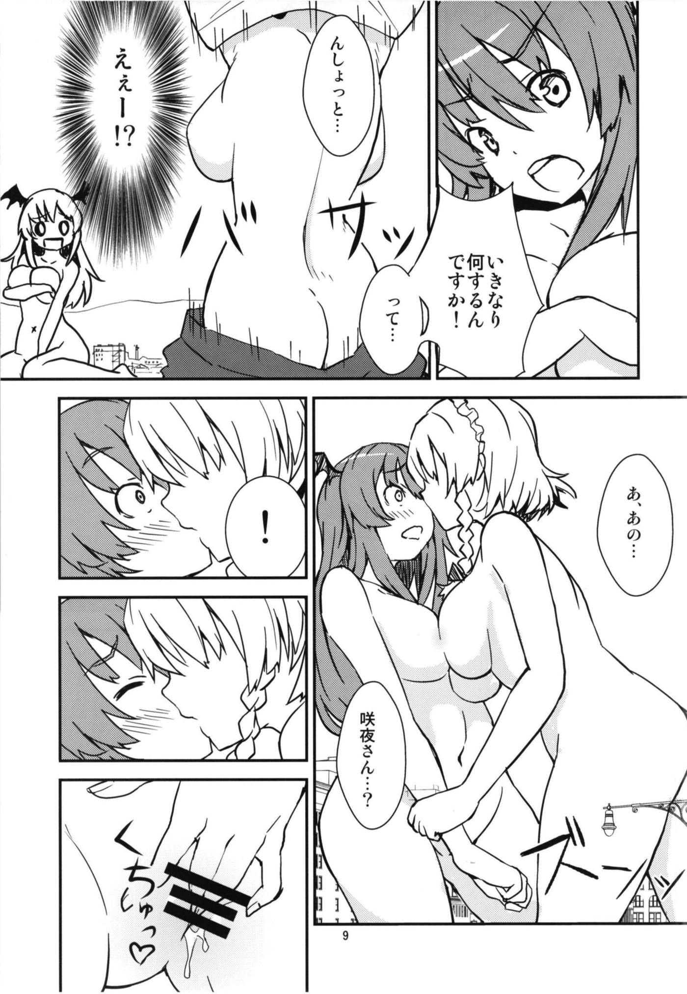 メガサクヤvsジャイアント小悪魔
