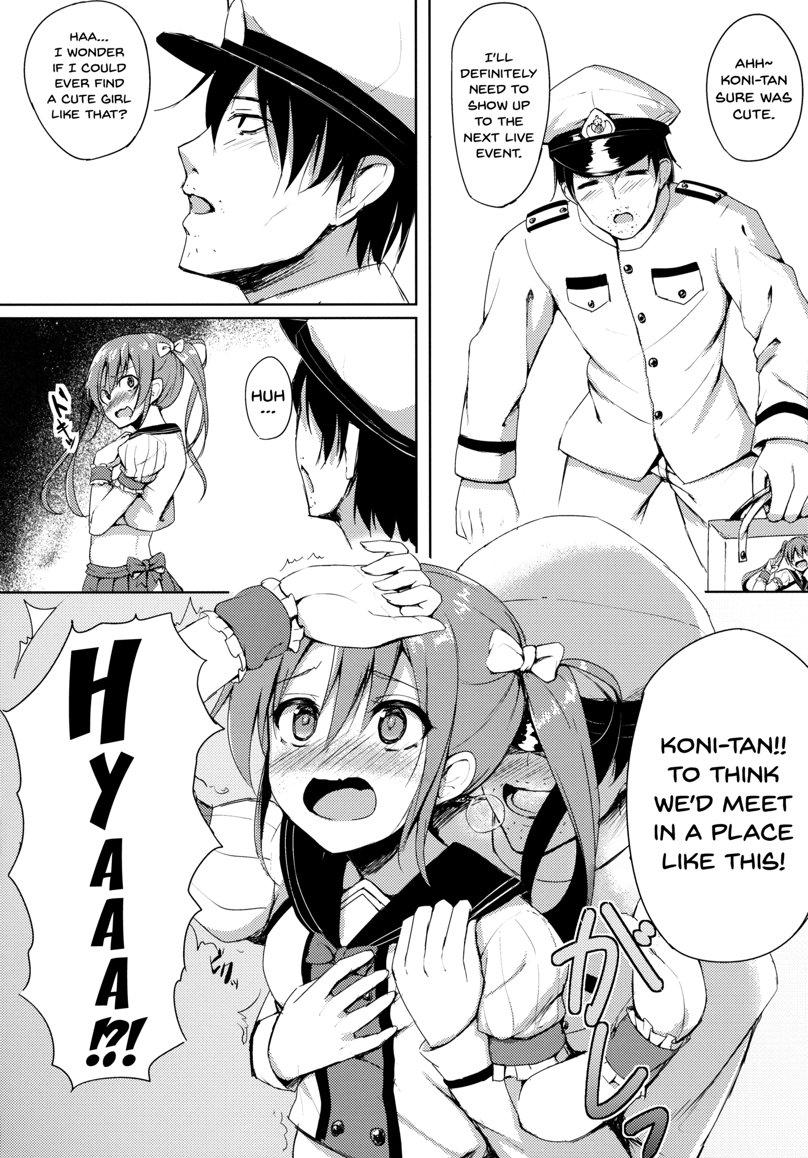 内のアイドル