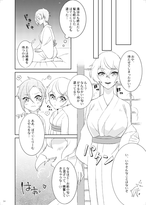 髭膝女体化百合本