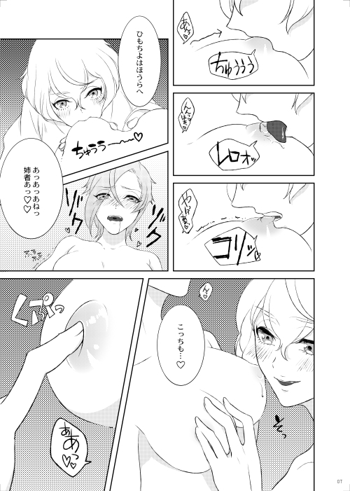 髭膝女体化百合本